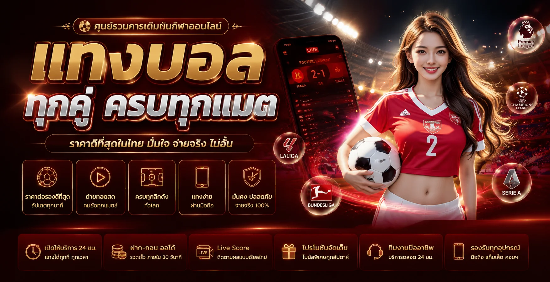 แทงบอลออนไลน์ JINBAO 356 บอลสด บอลสเต็ป ราคาต่อรองดี