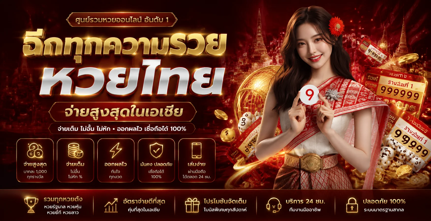 แทงหวยออนไลน์ JINBAO 356 หวยรัฐ หวยหุ้น หวยลาว อัตราจ่ายสูง